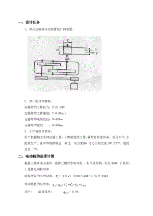 机械设计课程设计带式运输机传动装置设计.doc