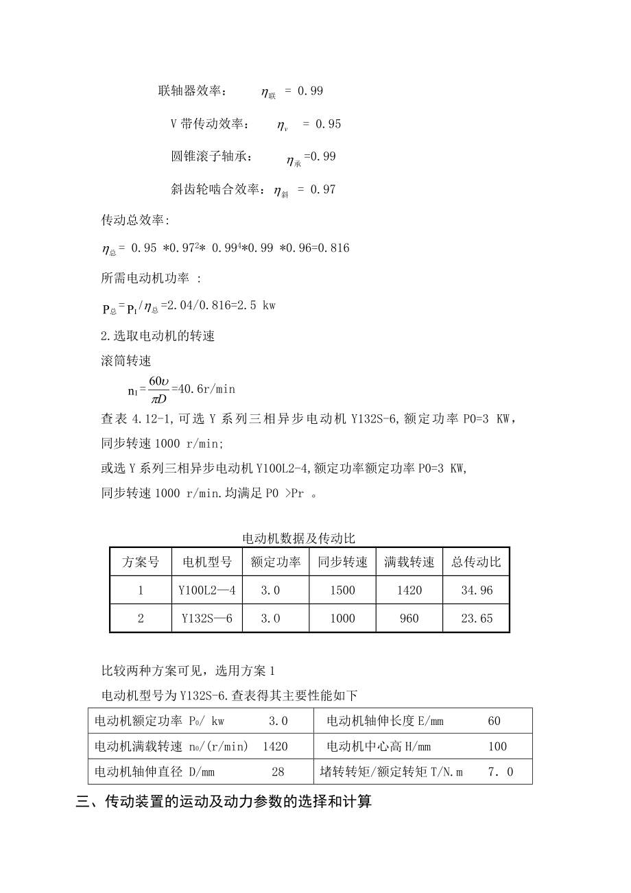 机械设计课程设计带式运输机传动装置设计.doc_第2页