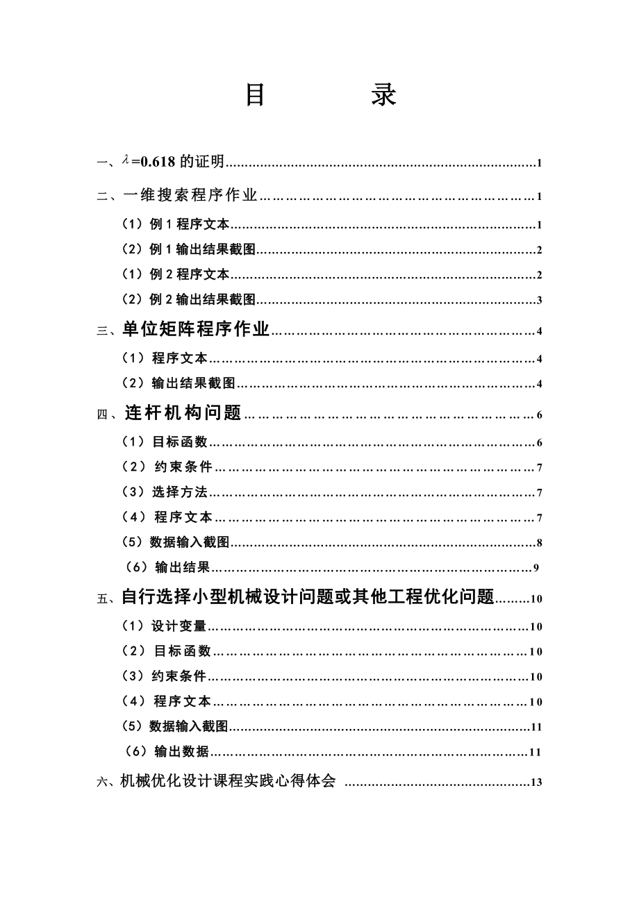 机械优化设计作业.doc_第2页