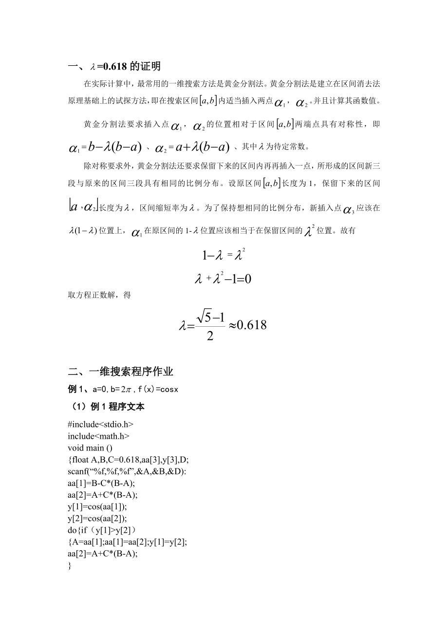 机械优化设计作业.doc_第3页