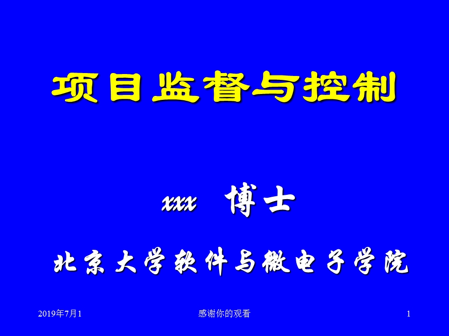 项目监督与控制概述课件.pptx_第1页