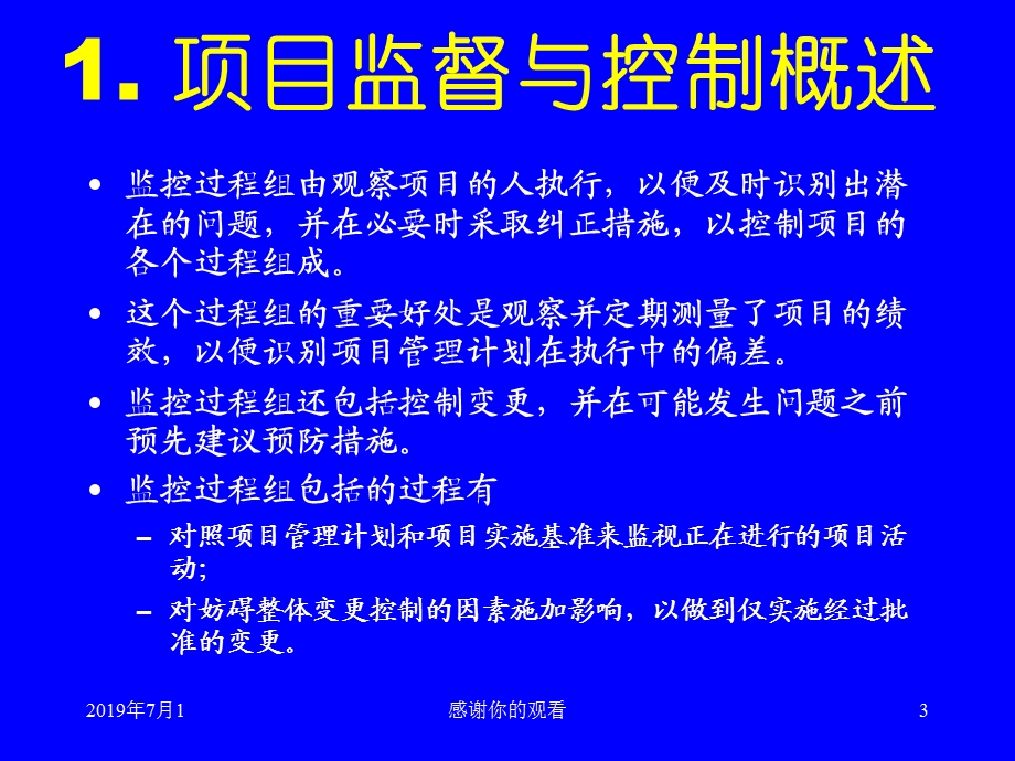 项目监督与控制概述课件.pptx_第3页