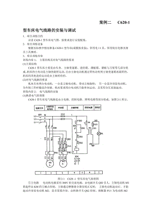 C6201型车床电气线路的安装与调试.doc