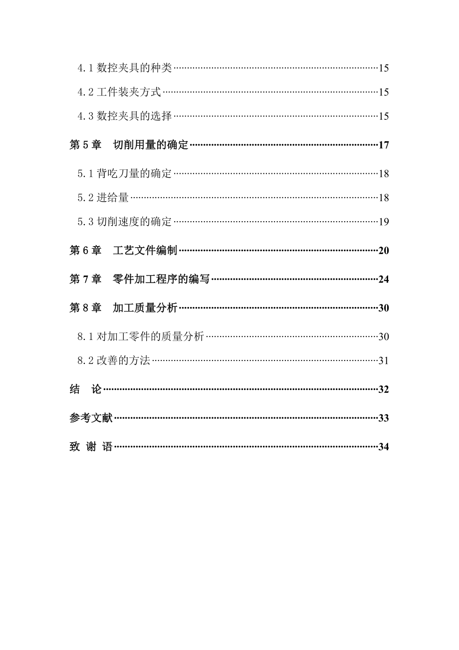 轴套零件加工工艺的制定毕业论文.doc_第2页