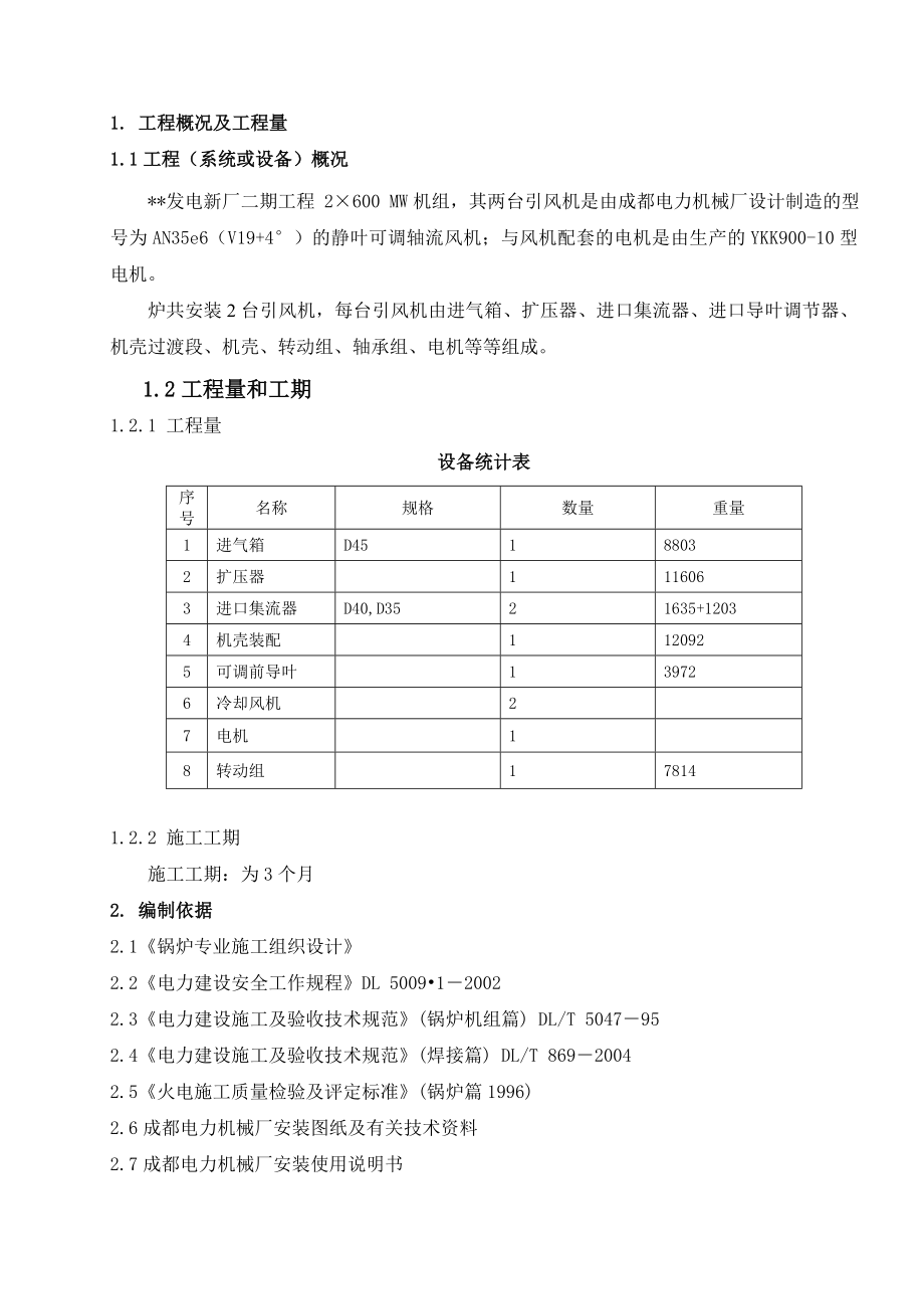 引风机安装作业指导书.doc_第2页