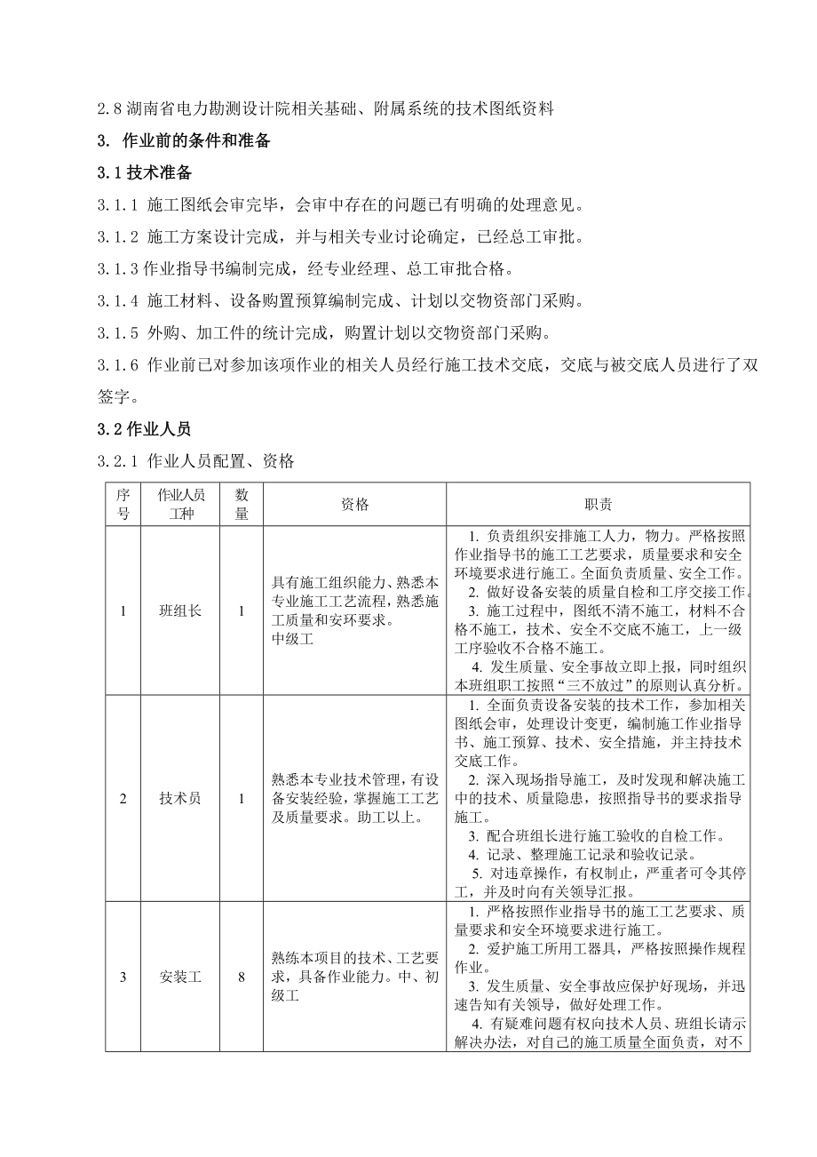 引风机安装作业指导书.doc_第3页