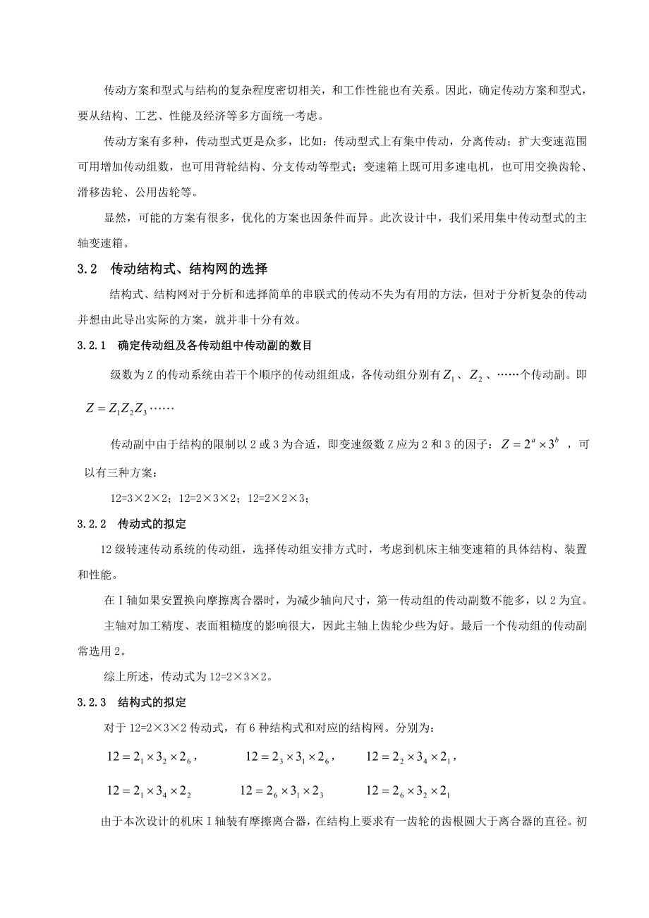 主轴箱设计.doc_第2页