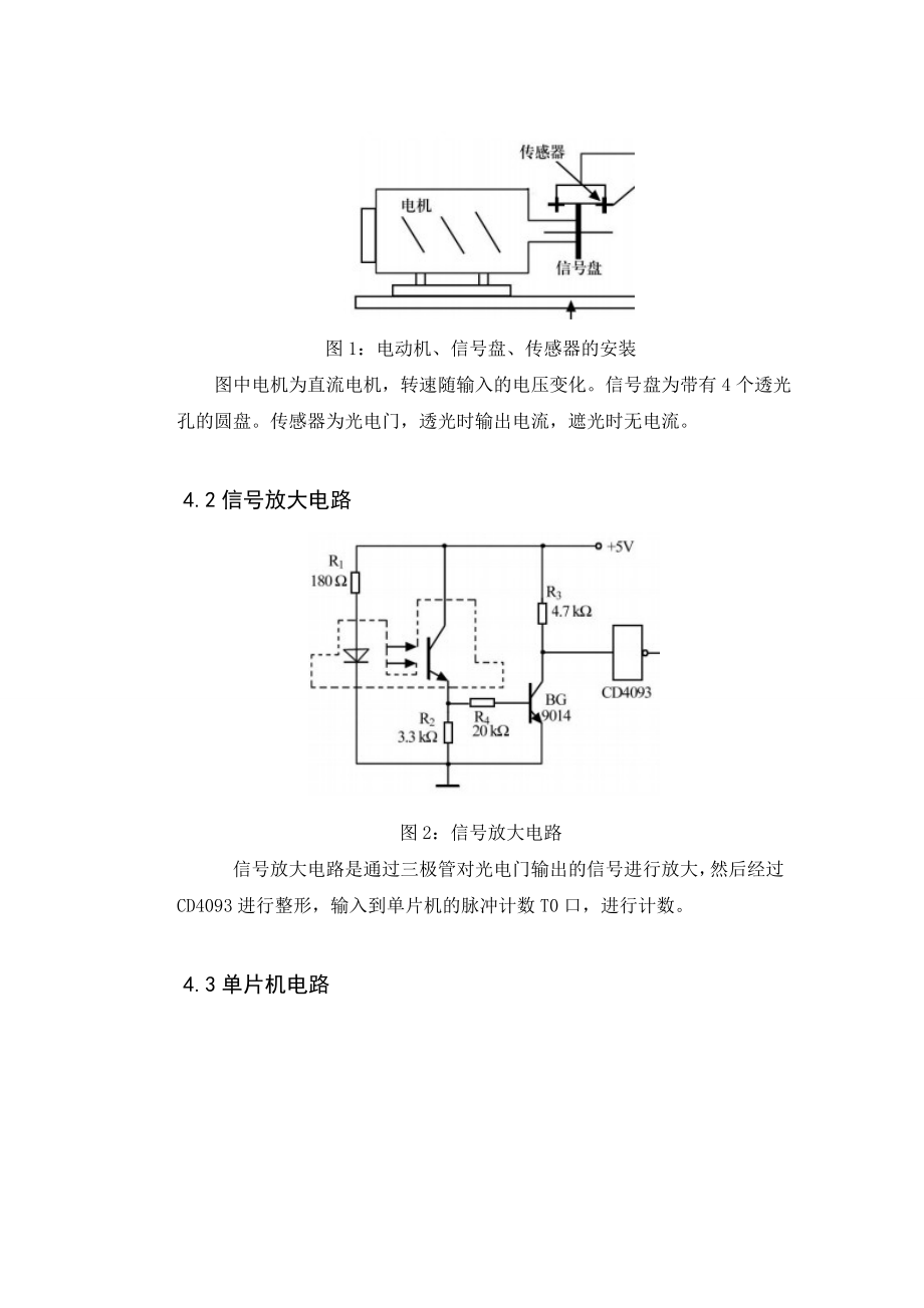 课程设计转盘转速测量的设计方案.doc_第2页