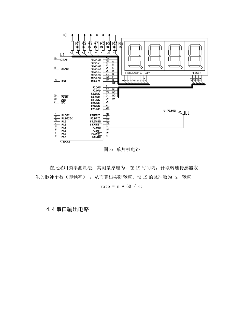 课程设计转盘转速测量的设计方案.doc_第3页