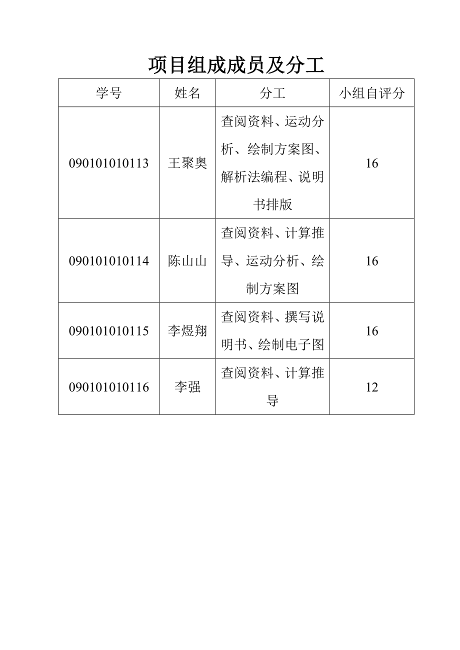 564501086机械原理课程设计自动制钉机的设计.doc_第3页