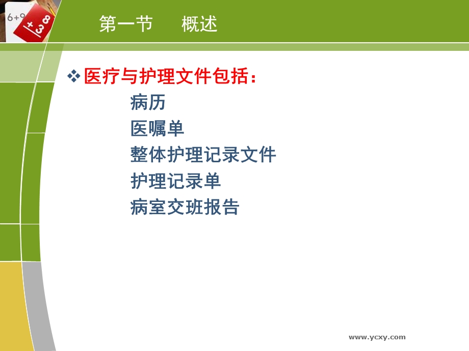 医疗与护理文件的记录课件.ppt_第2页