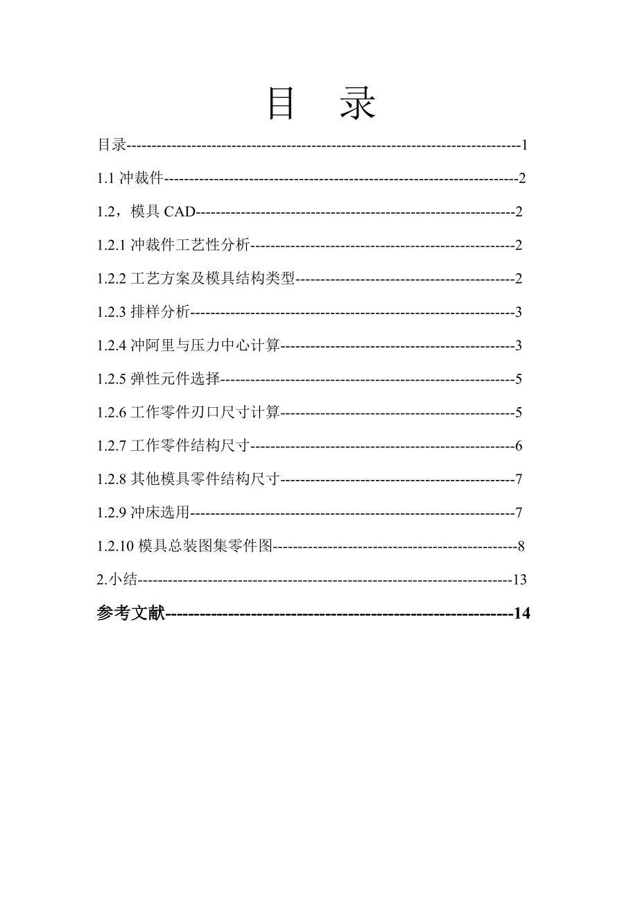 冲压模具课程设计.doc_第1页