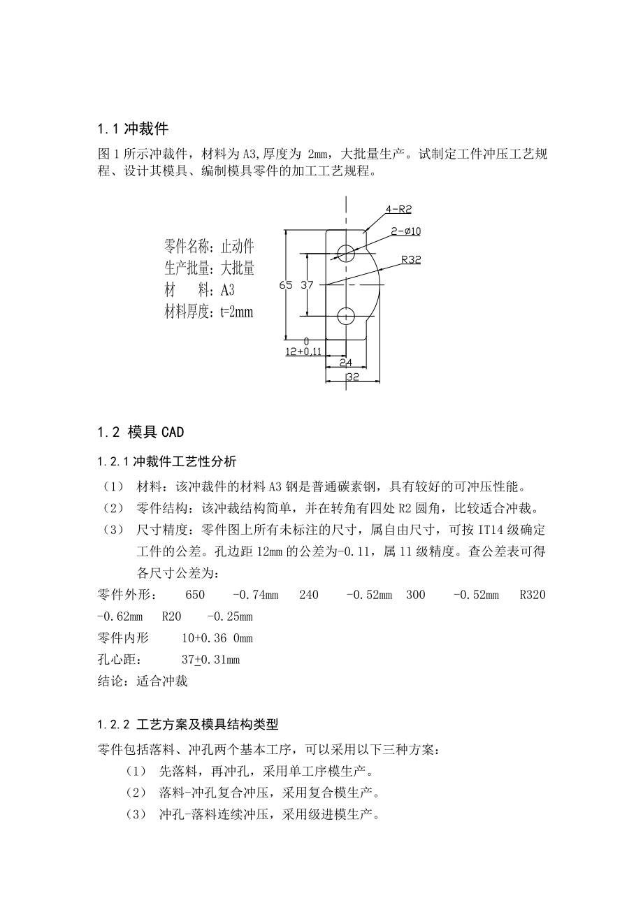 冲压模具课程设计.doc_第2页