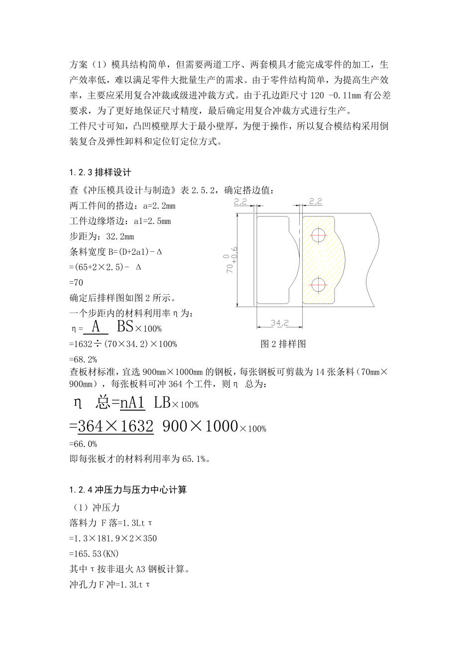 冲压模具课程设计.doc_第3页