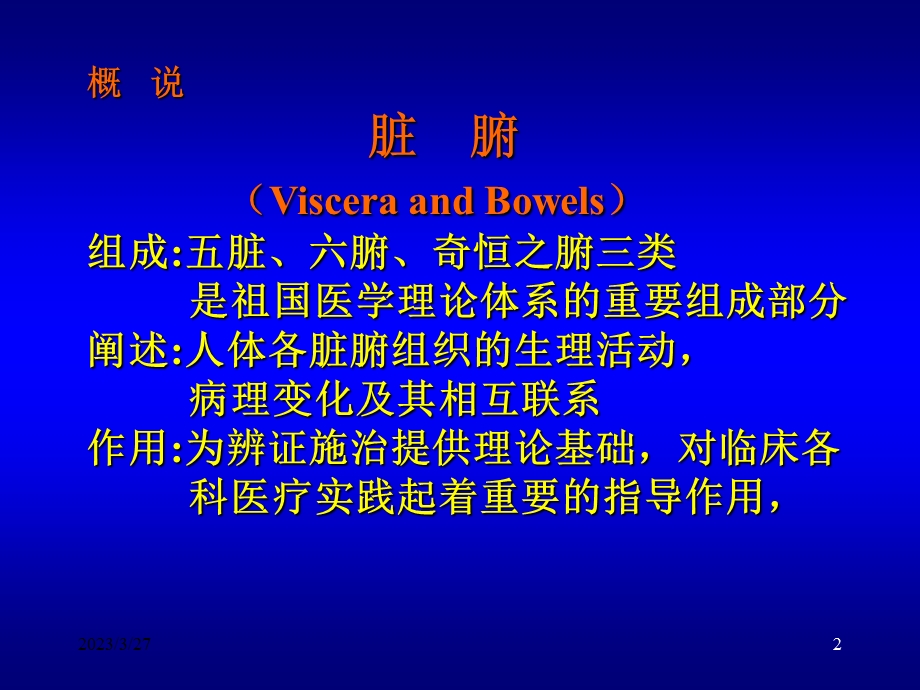 中医学ppt课件 中医对正常人体的认识.ppt_第2页