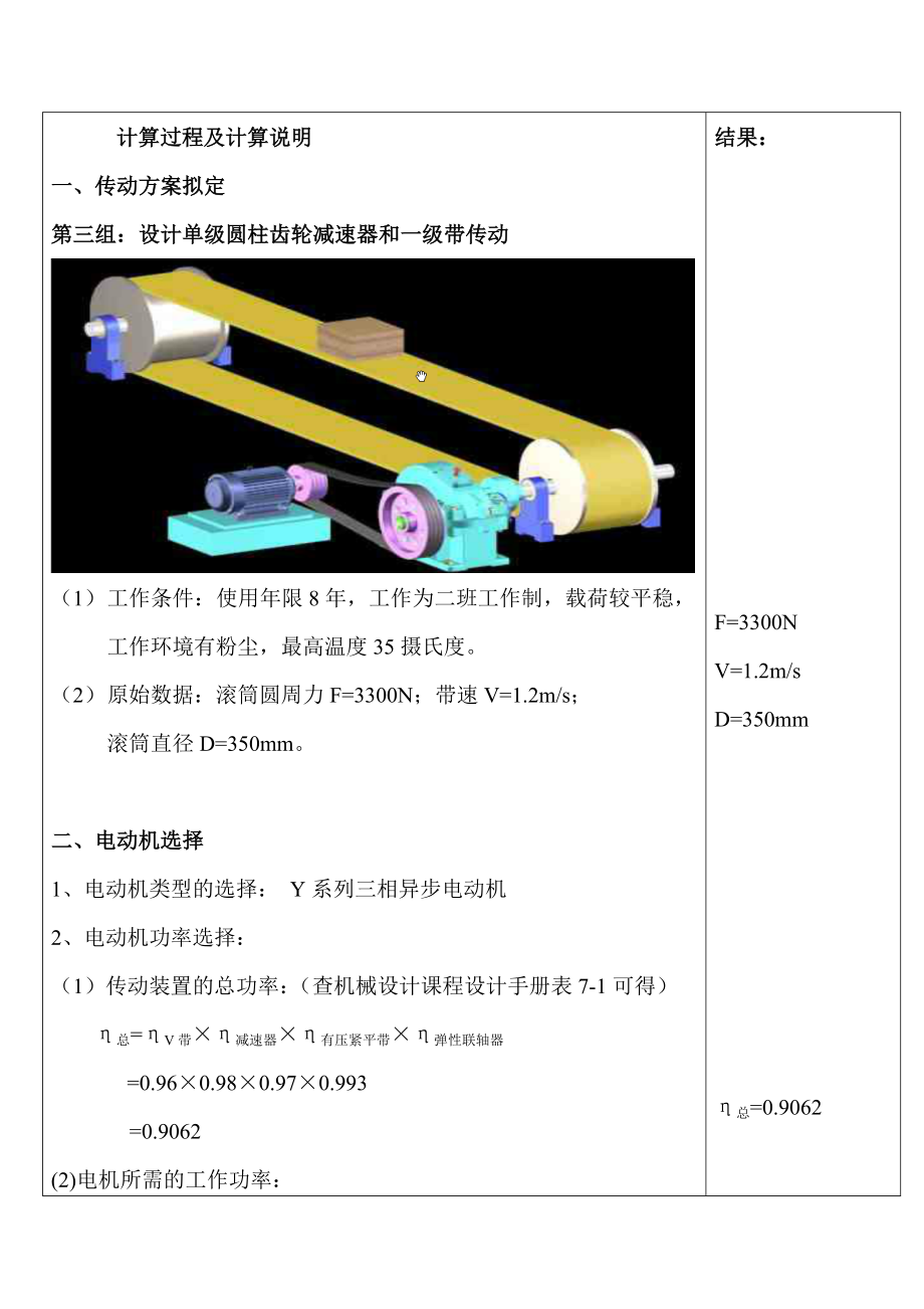 机械设计课程设计V带一级圆柱齿轮减速器.doc_第3页