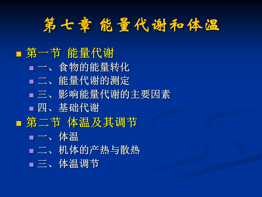 能量和代谢 课件.ppt_第2页