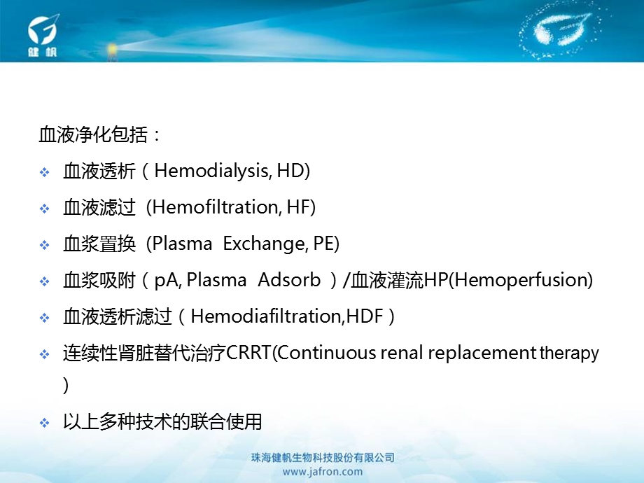 血液灌流的疗程化治疗课件.ppt_第2页