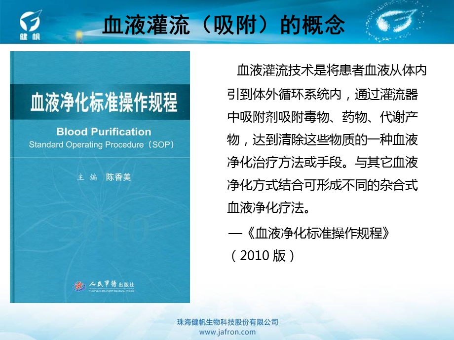 血液灌流的疗程化治疗课件.ppt_第3页