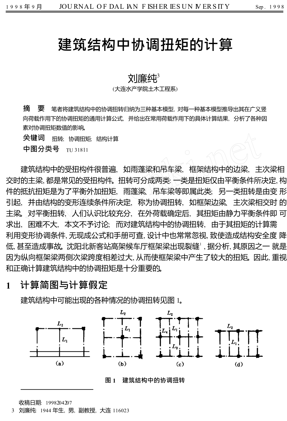 建筑结构中协调扭矩的计算.doc_第1页