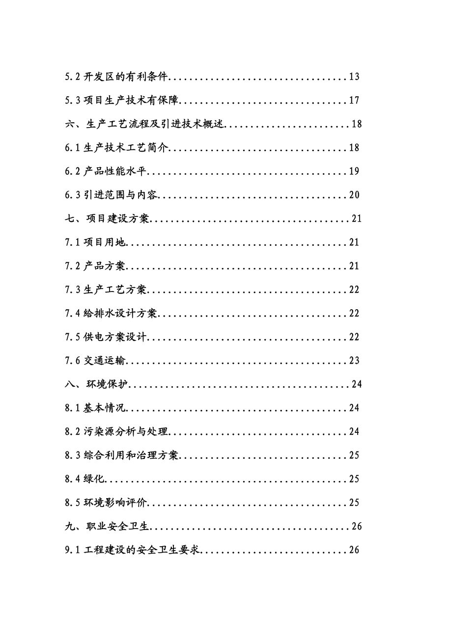 产65000吨汽车热交换器工程可行性研究报告a.doc_第2页