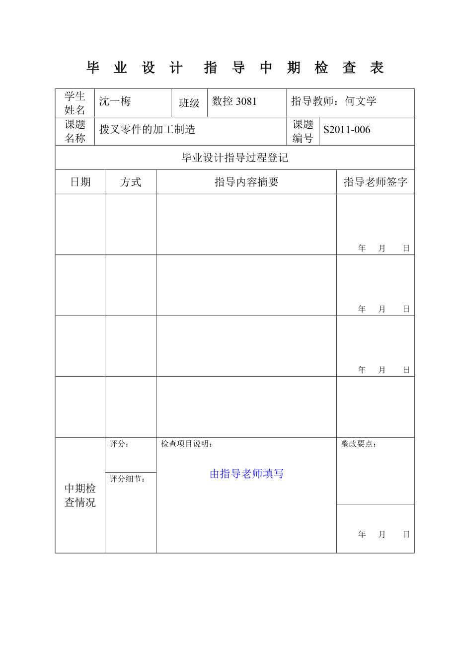 数控技术毕业设计（论文）拨叉零件的加工制造.doc_第2页