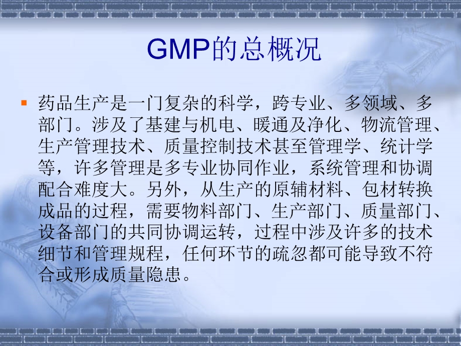 GMP培训-GMP规范要求-课件.ppt_第2页