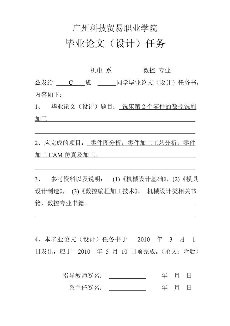 毕业设计（论文）典型工件的数控铣床加工.doc_第2页