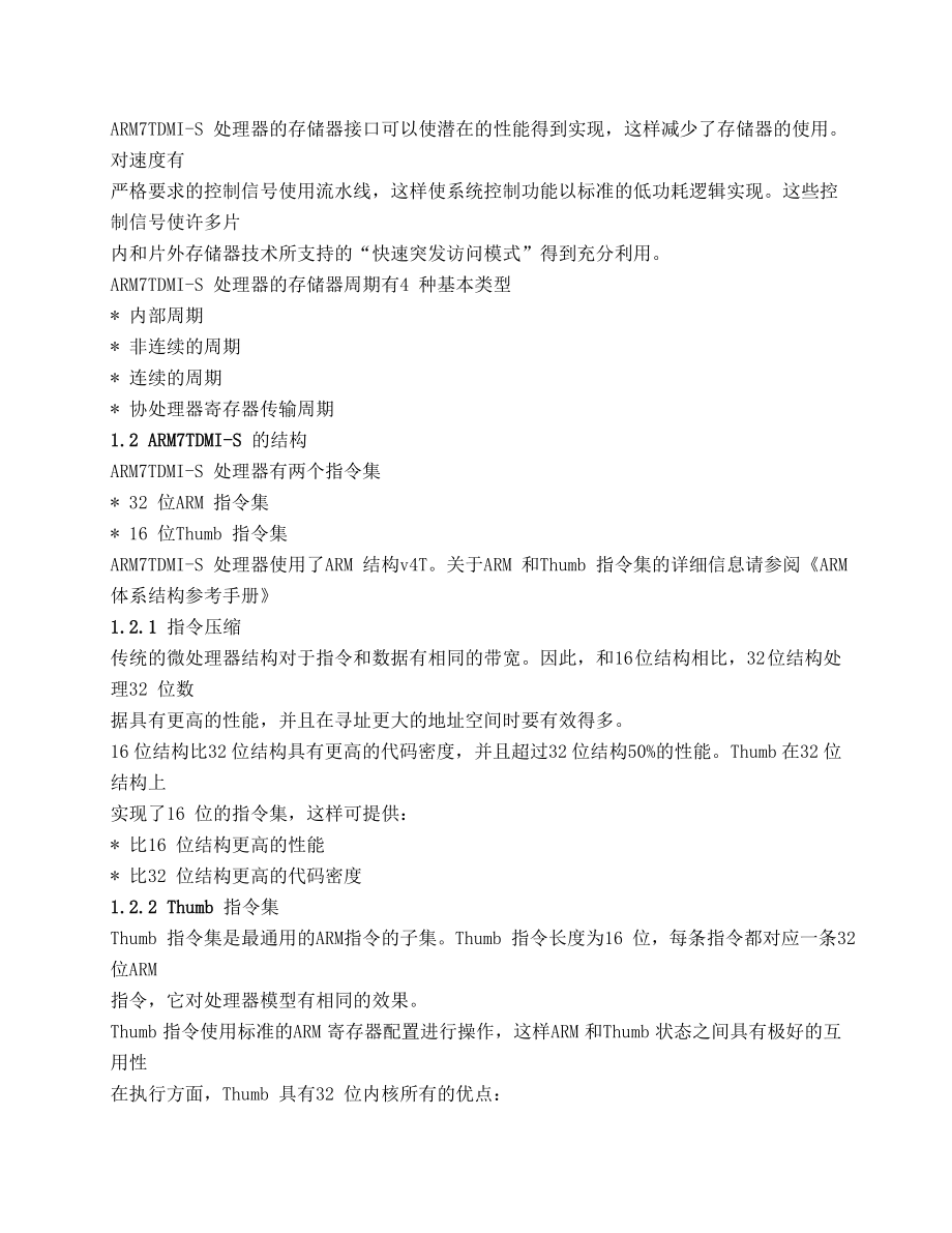 机器人资料002ARM7TDMIS(Rev 4)技术参考手册.doc_第2页