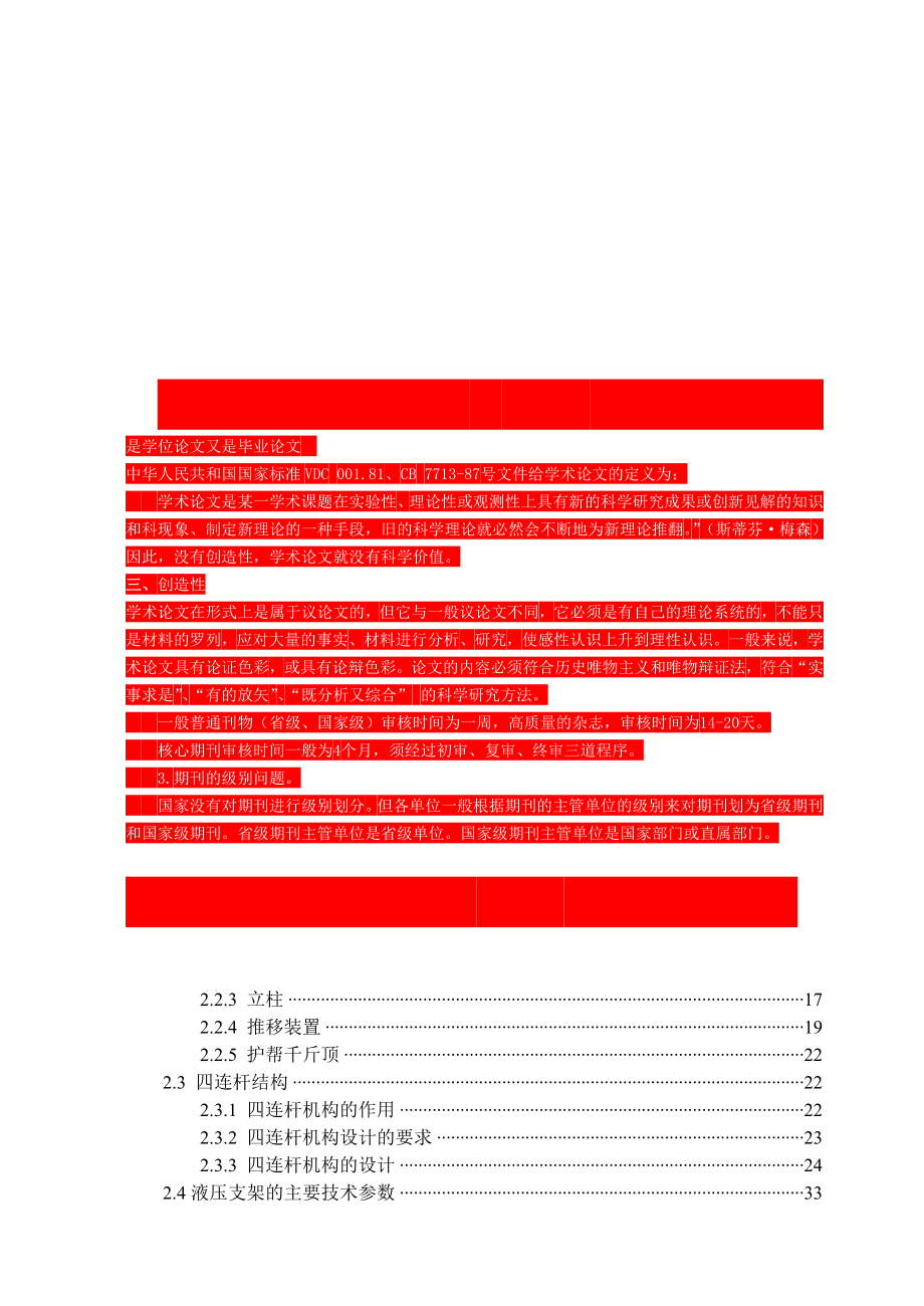 机械毕业设计论文ZY86002550掩护式液压支架设计说明书.doc_第2页