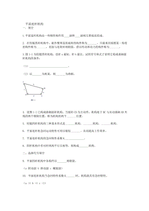 机械设计题库.doc