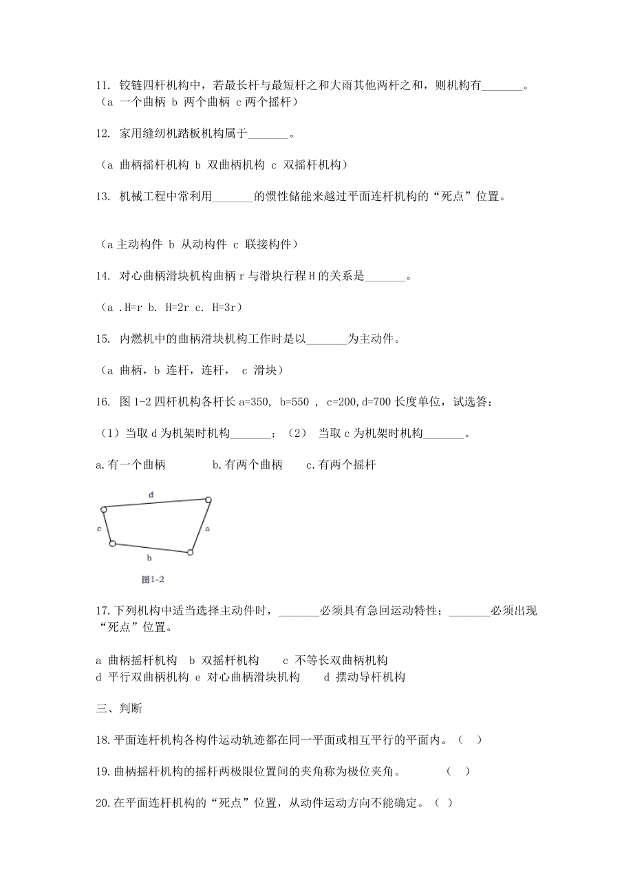 机械设计题库.doc_第2页