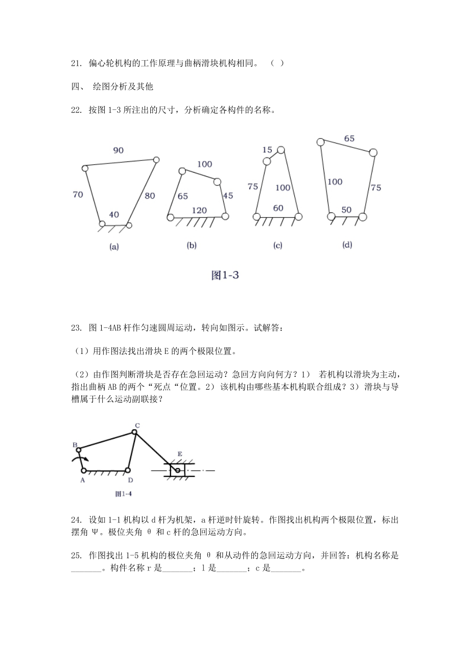 机械设计题库.doc_第3页