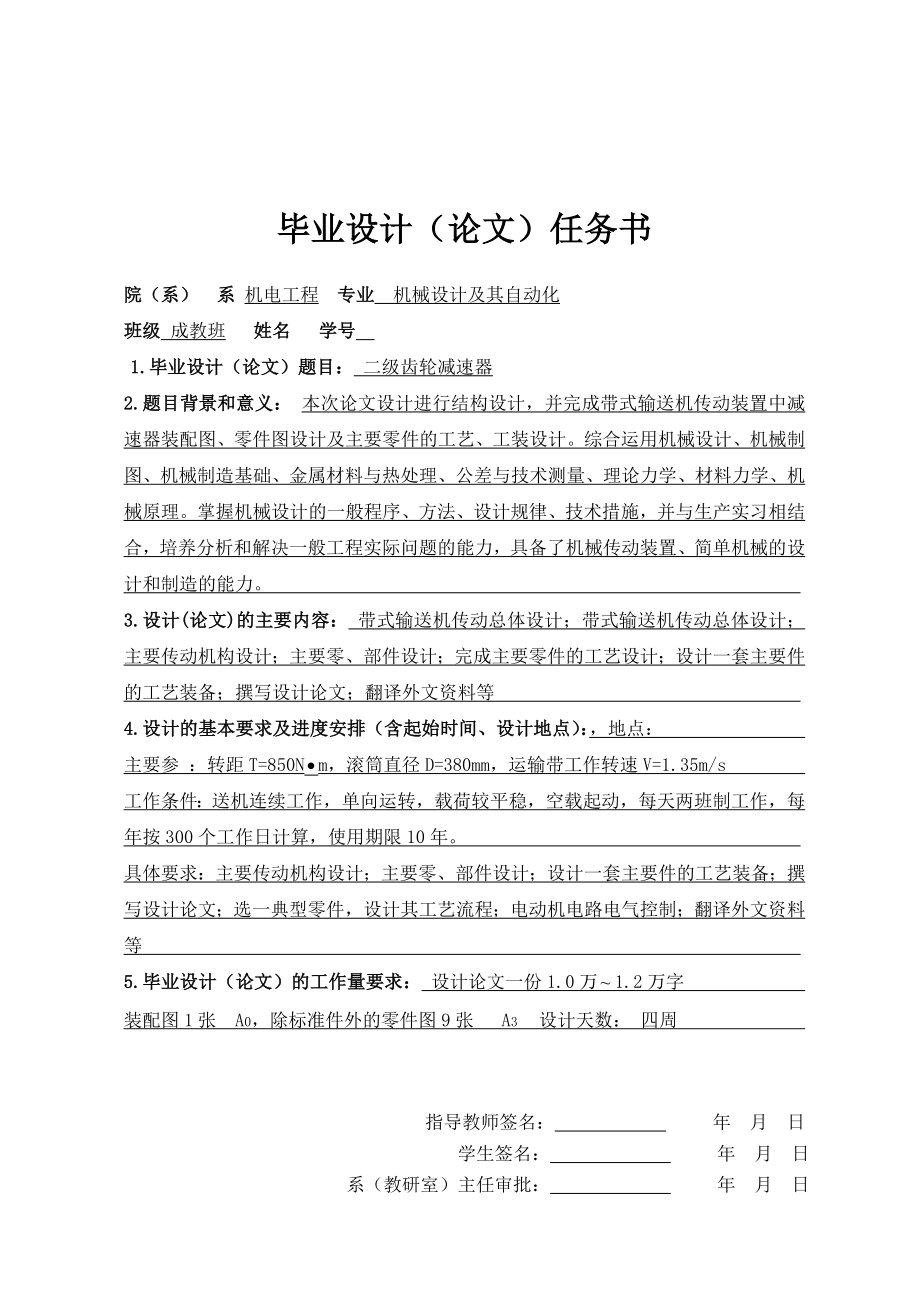 二级展开式直齿圆柱齿轮减速器标准论文格式(西工大).doc_第2页