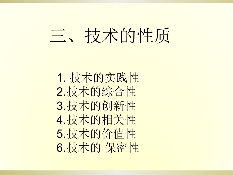 技术的性质和影响讲解课件.ppt_第2页