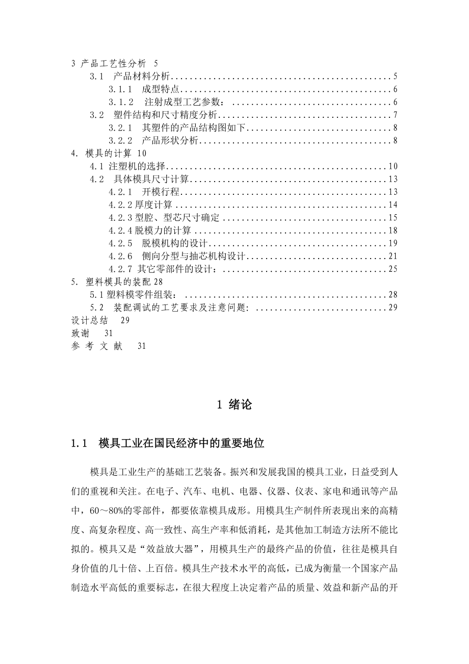 斜三通注塑模具设计.doc_第2页