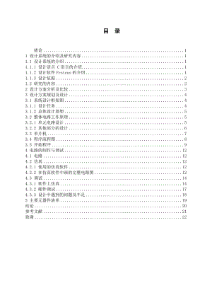 毕业论文汽车尾灯控制电路设计(C语言、带仿真)29531.doc