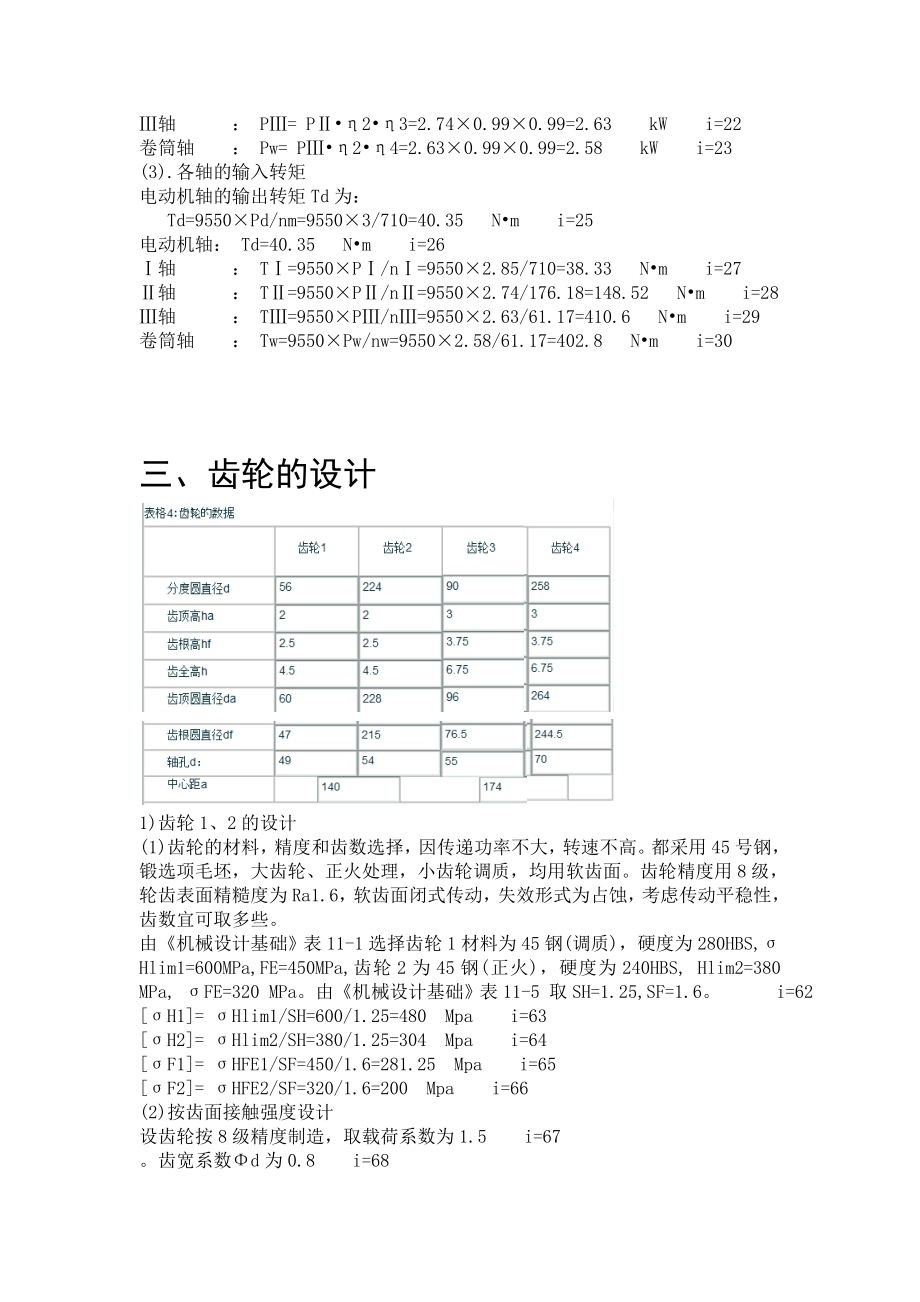 传动装置总体设计.doc_第3页