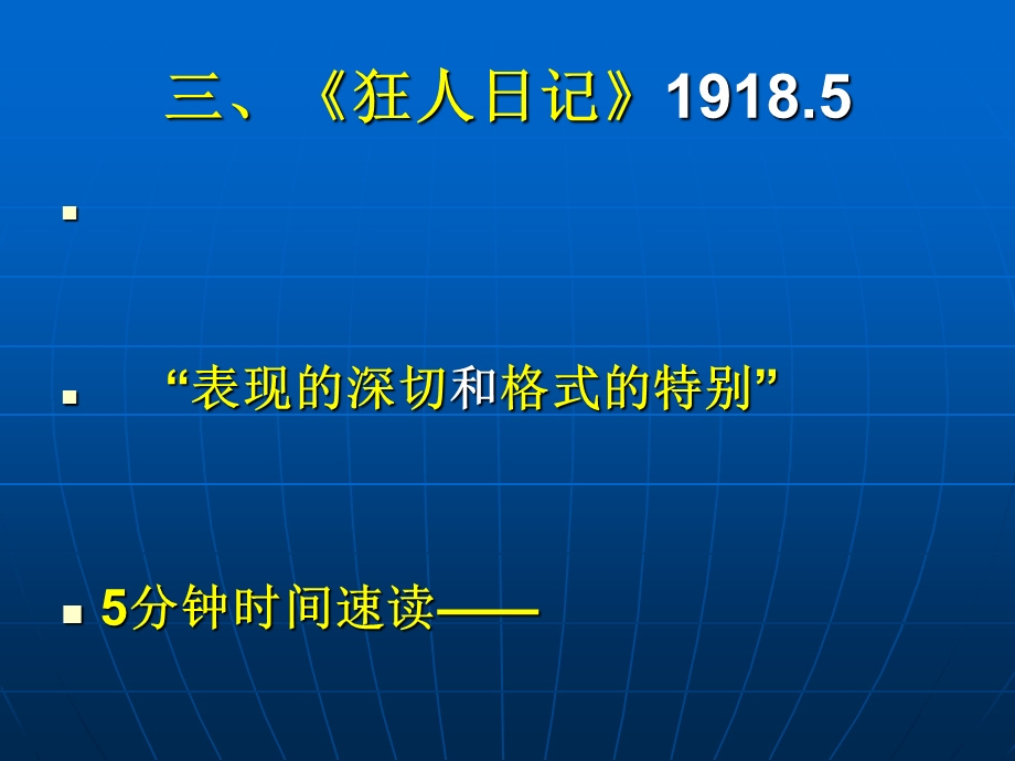 《狂人日记》、《阿Q正传》课件.ppt_第1页