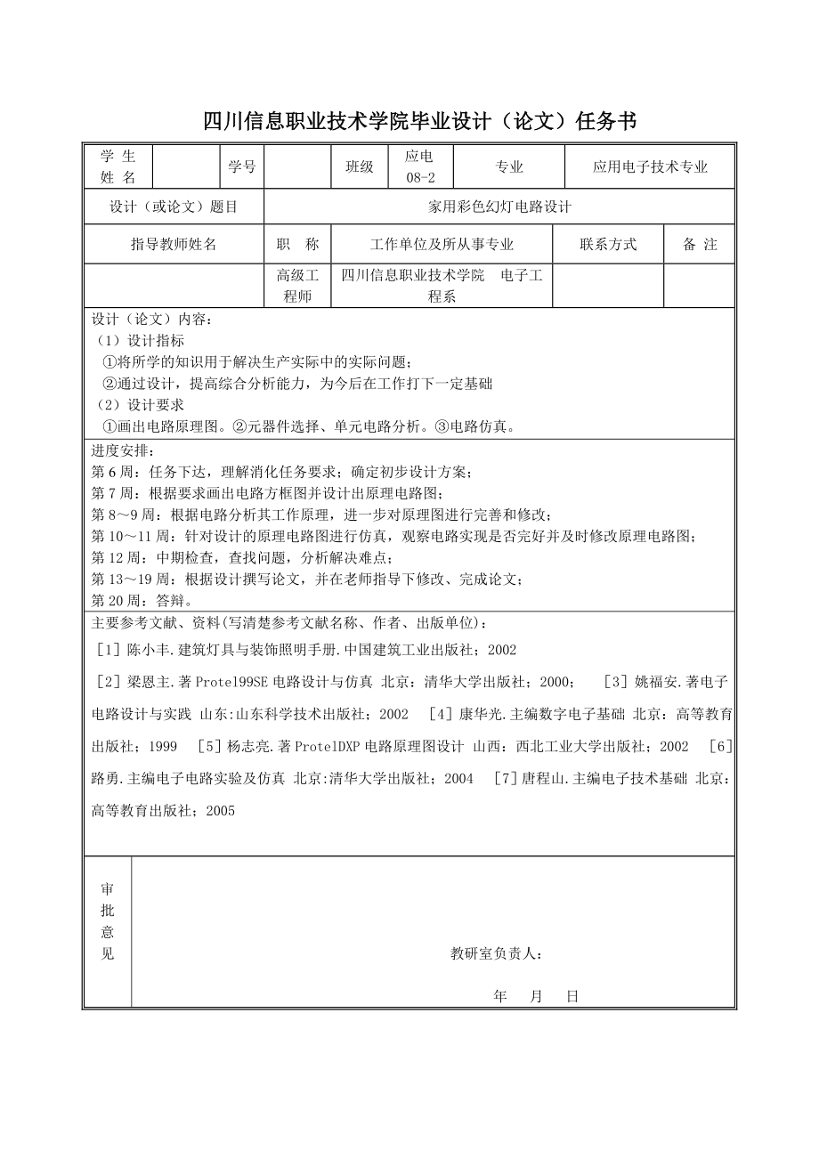 应用电子技术毕业设计（论文）汽车尾灯显示控制电路设计.doc_第2页