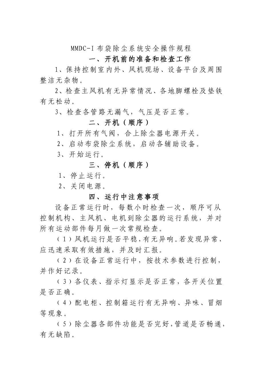 木业加工企业所有加工设备安全操作规程总汇.doc_第3页