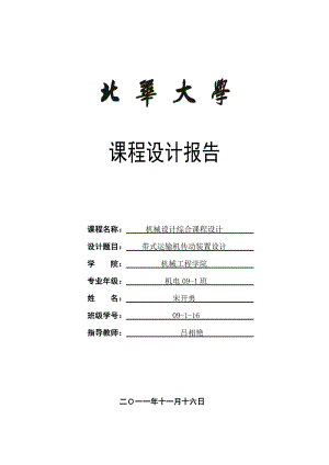 同轴二级减速器课程设计带式运输机传动装置设计.doc