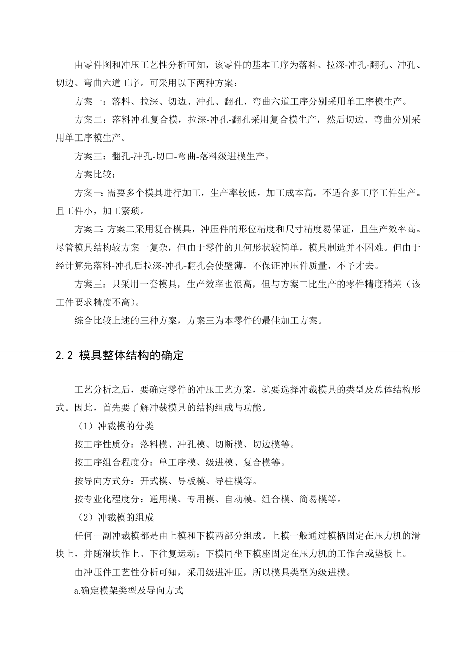 焊片模具设计毕业设计.doc_第3页