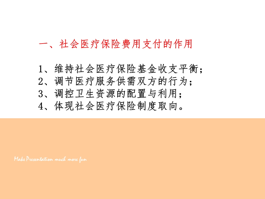 医疗支付方式作业课件.ppt_第3页