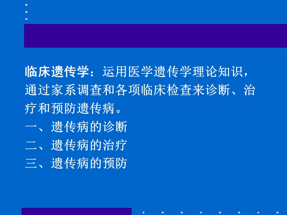 临床遗传ppt课件.ppt_第2页