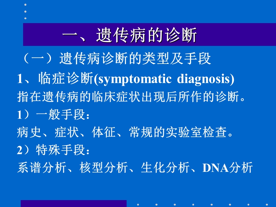 临床遗传ppt课件.ppt_第3页