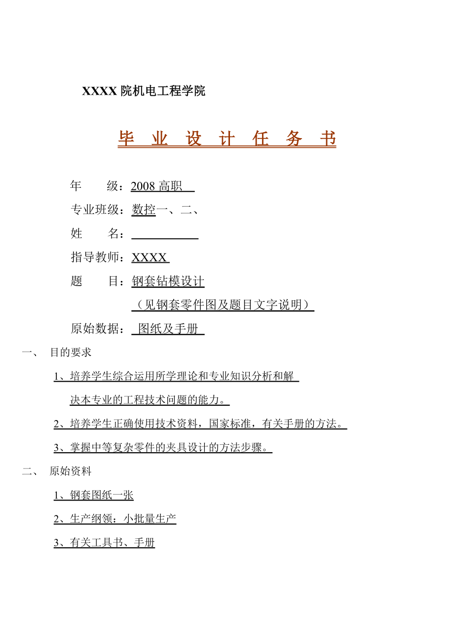 《钢套》1030(装配钻模体)毕业设计全部资料.doc_第3页