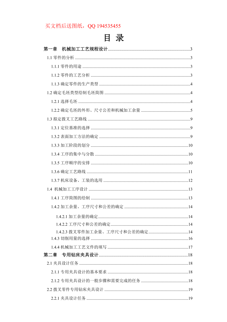 车床拔叉零件机械加工工艺规程毕业设计（全套图纸）.doc_第1页