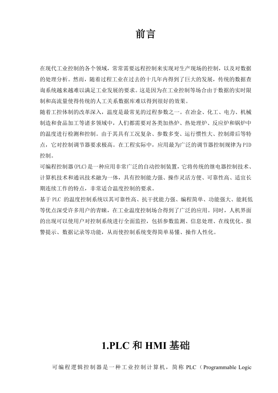 课程设计报告基于PLC的PID温度控制系统设计.doc_第3页