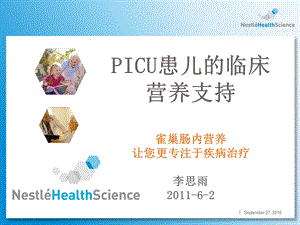 2011-6-2PICU患儿的临床营养支持_课件.ppt